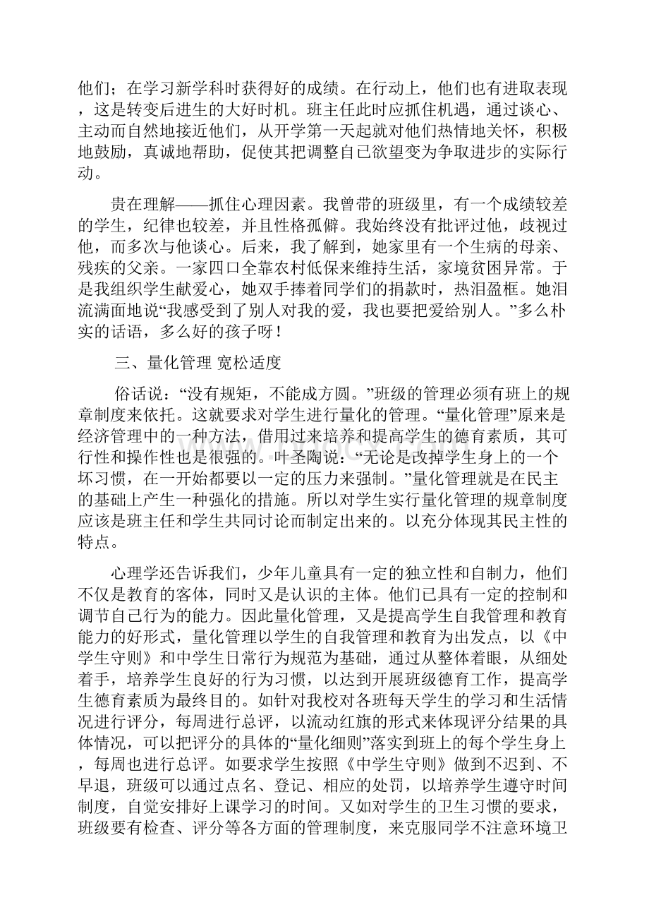 浅谈班主任如何开展班级德育工作.docx_第3页