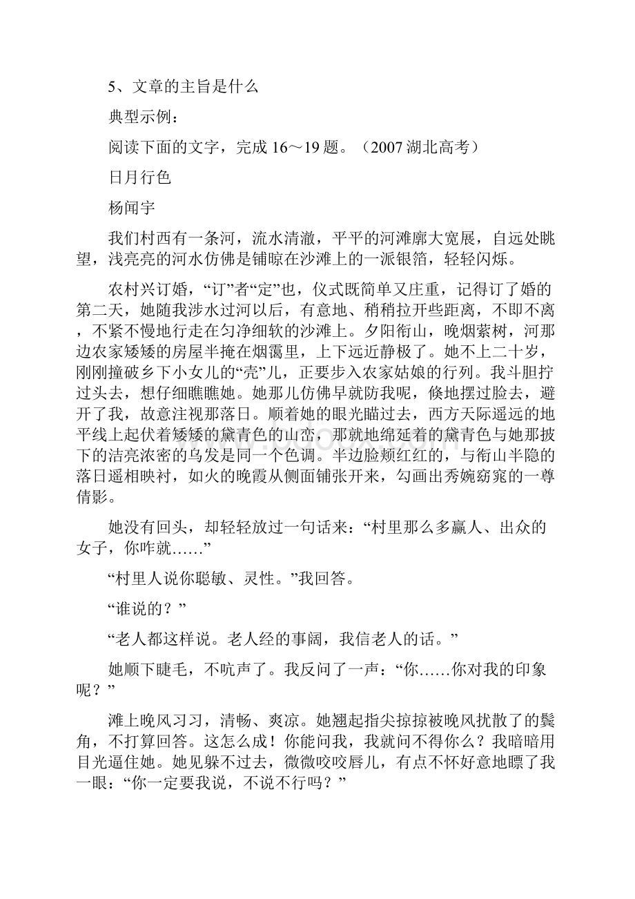 08现代文阅读复习专题教案.docx_第3页