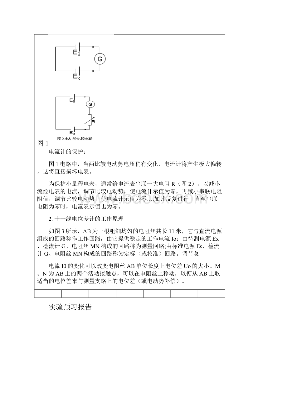 电位差计的原理及使用预习原始数据实验报告.docx_第2页