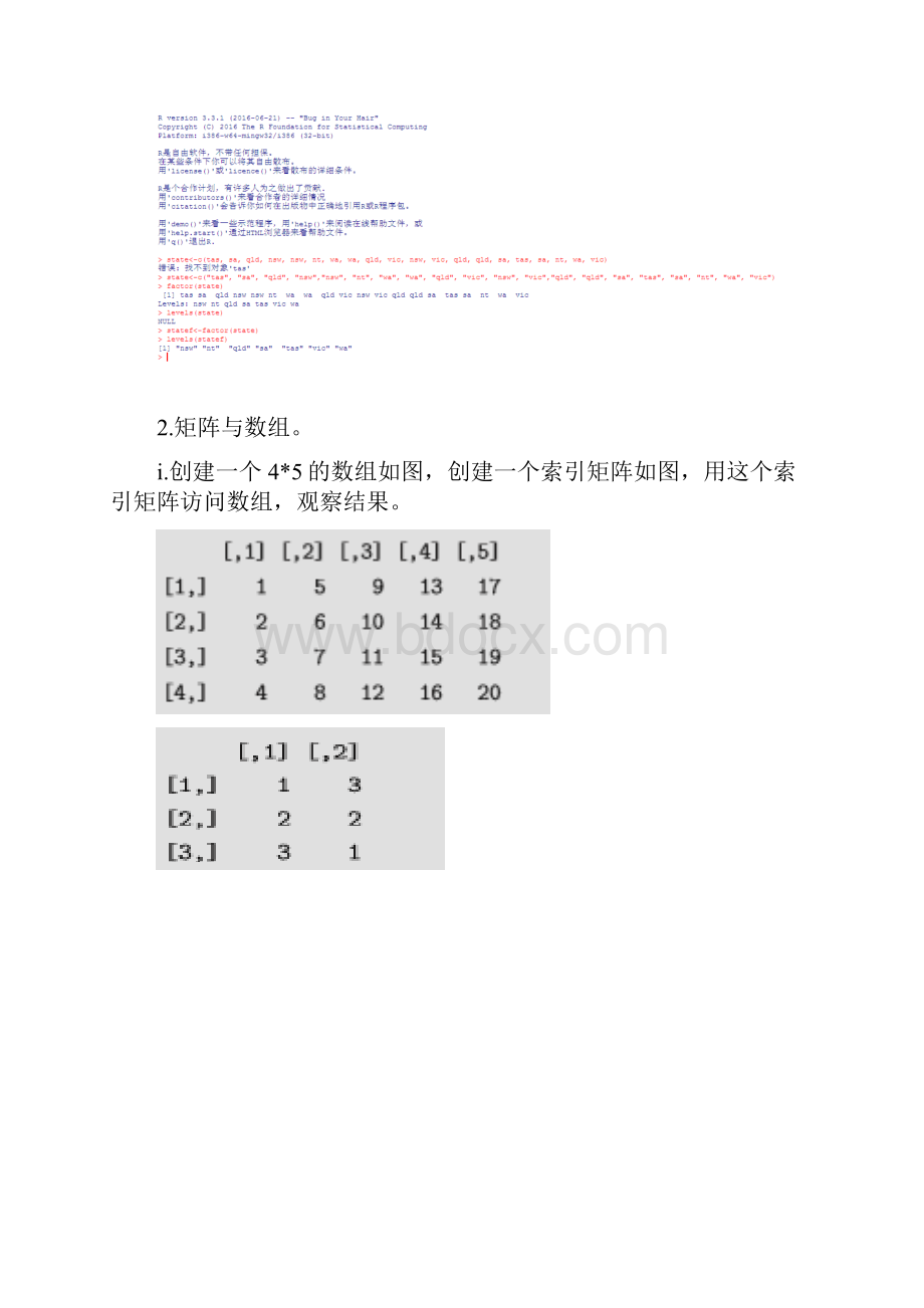 R语言实验指导书二.docx_第2页