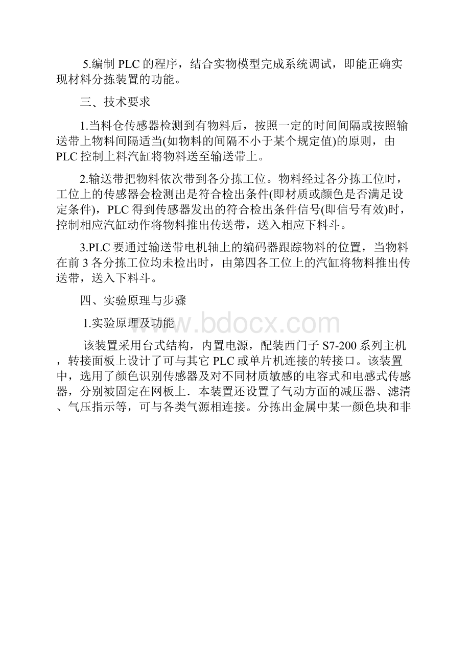 材料分拣装置电气控制系统plc设计.docx_第2页