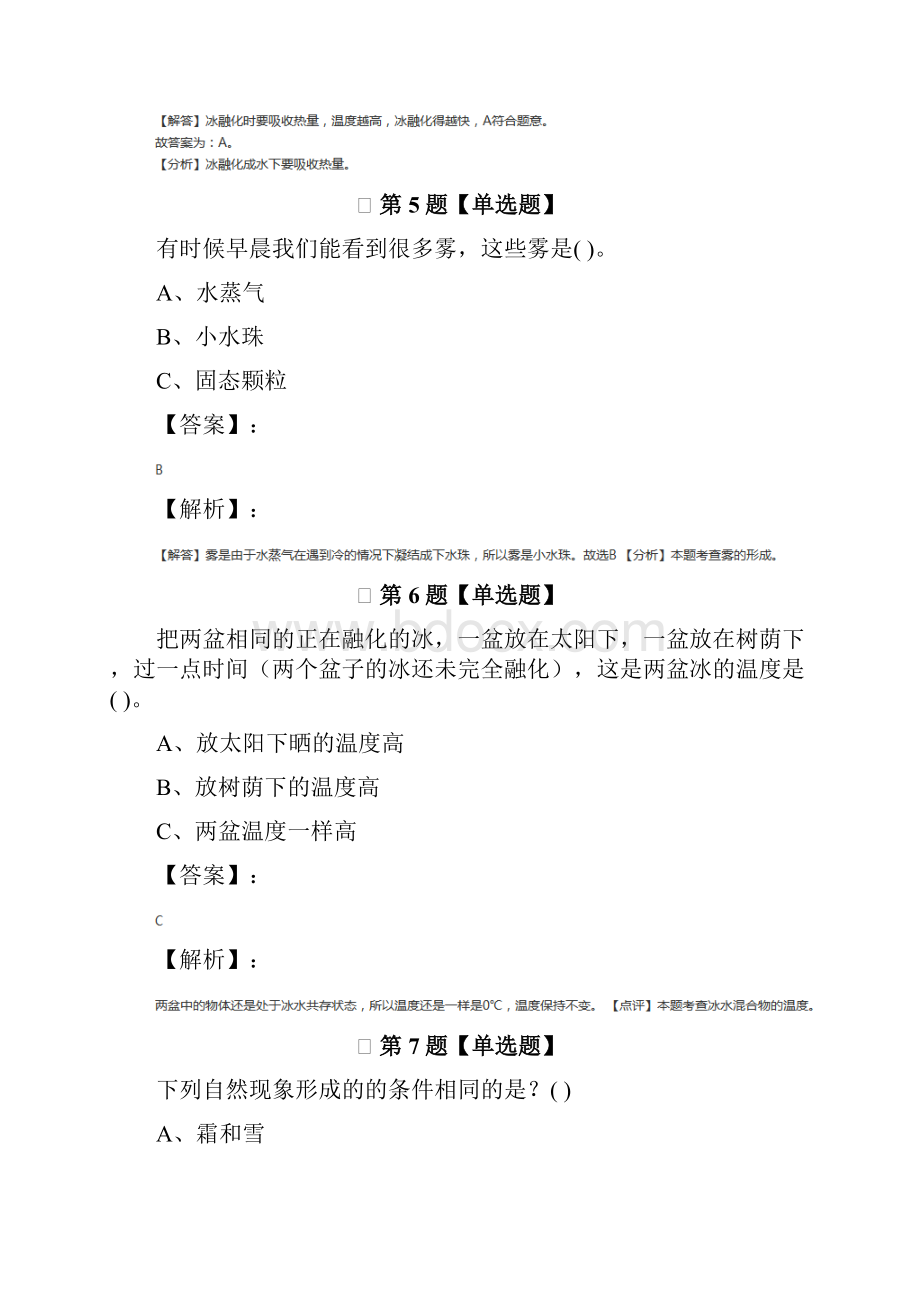 小学三年级下册科学教科版知识点练习第九十九篇.docx_第3页