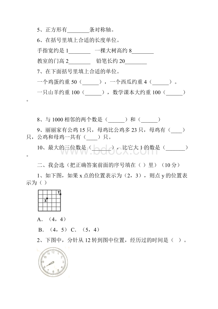 二年级数学下册期末考试题及答案二篇.docx_第2页