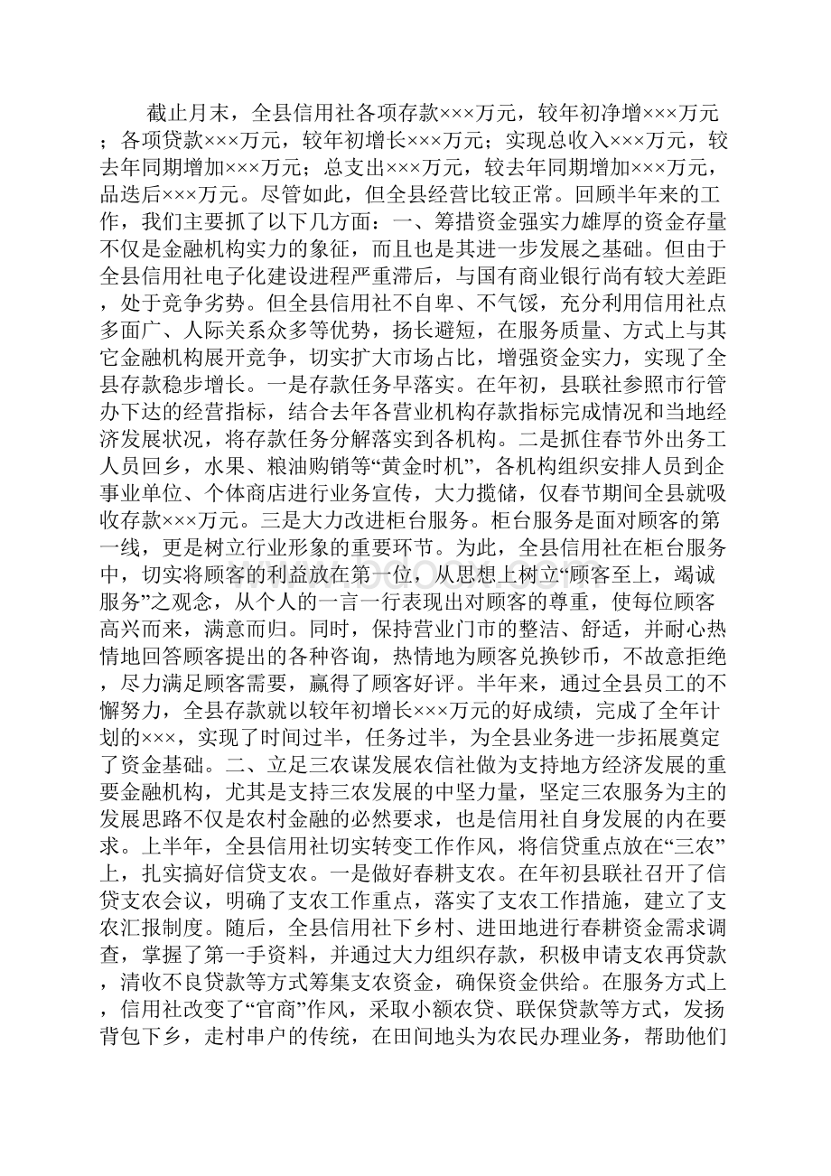 农信社上半年工作总结.docx_第3页