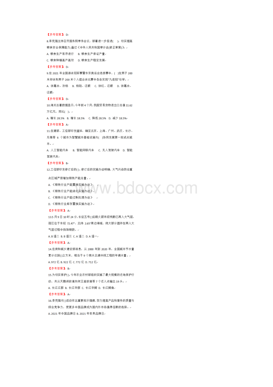 时事政治40题及答案.docx_第2页