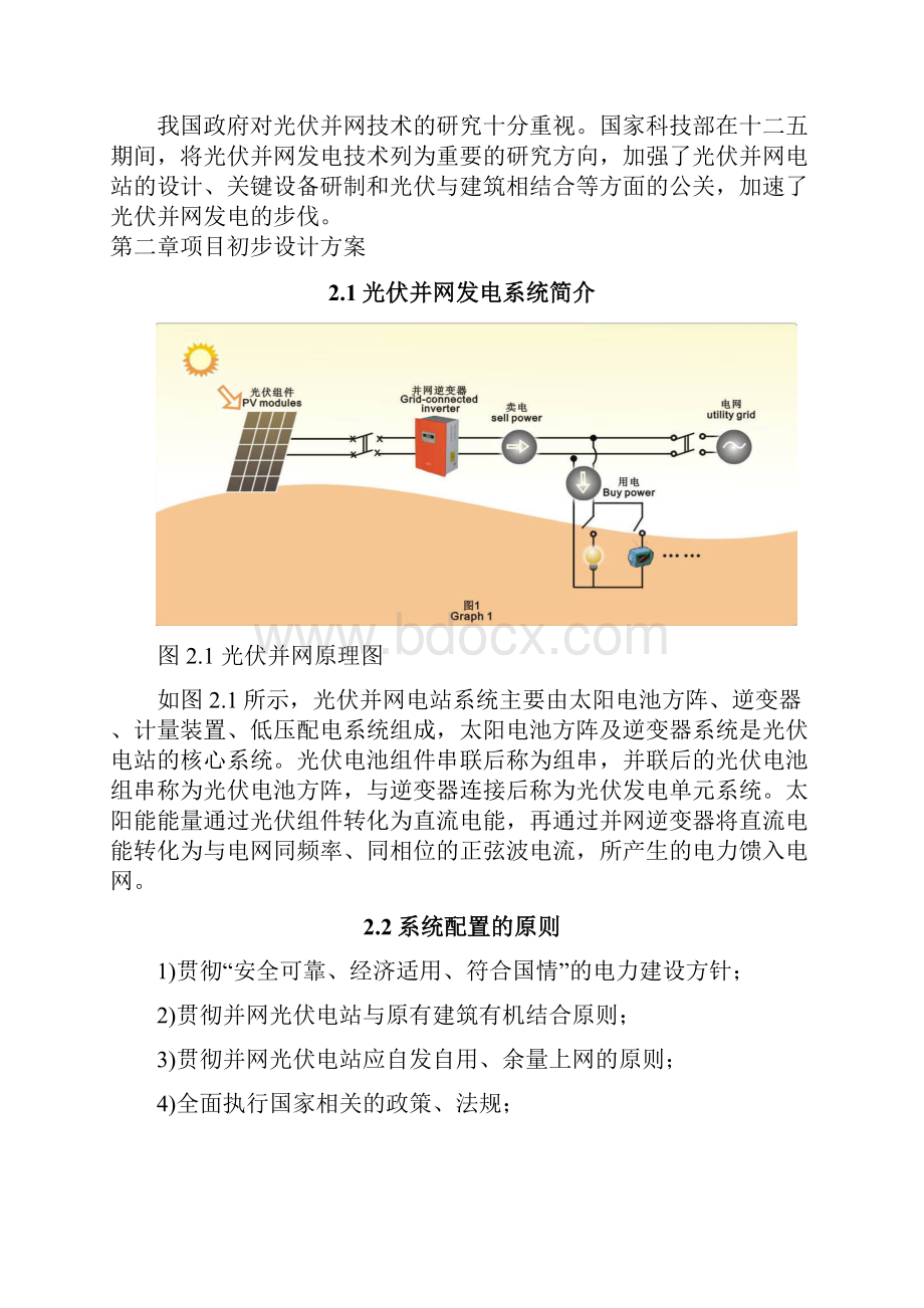 分布式光伏发电项目技术方案1021.docx_第3页