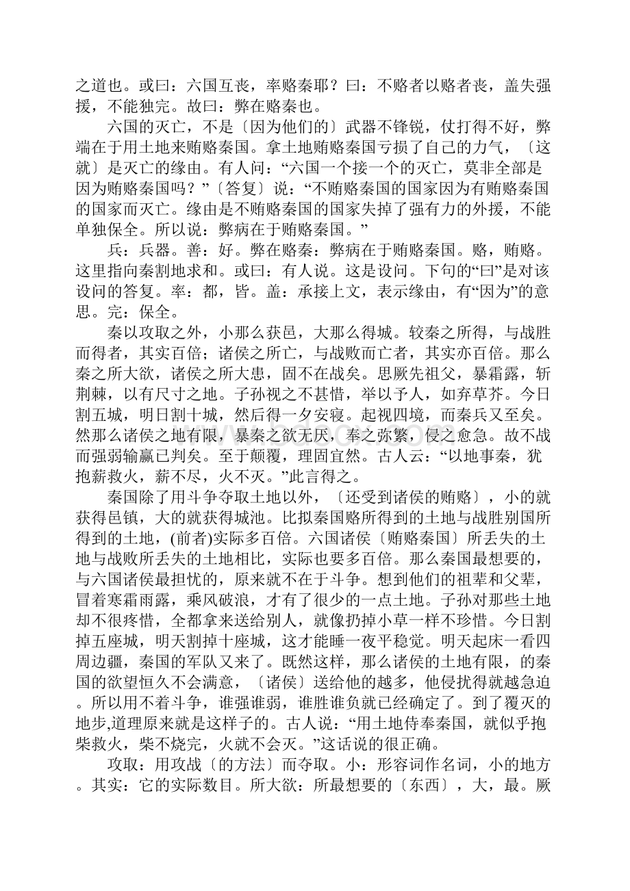 古文《六国论》原文与注解.docx_第2页