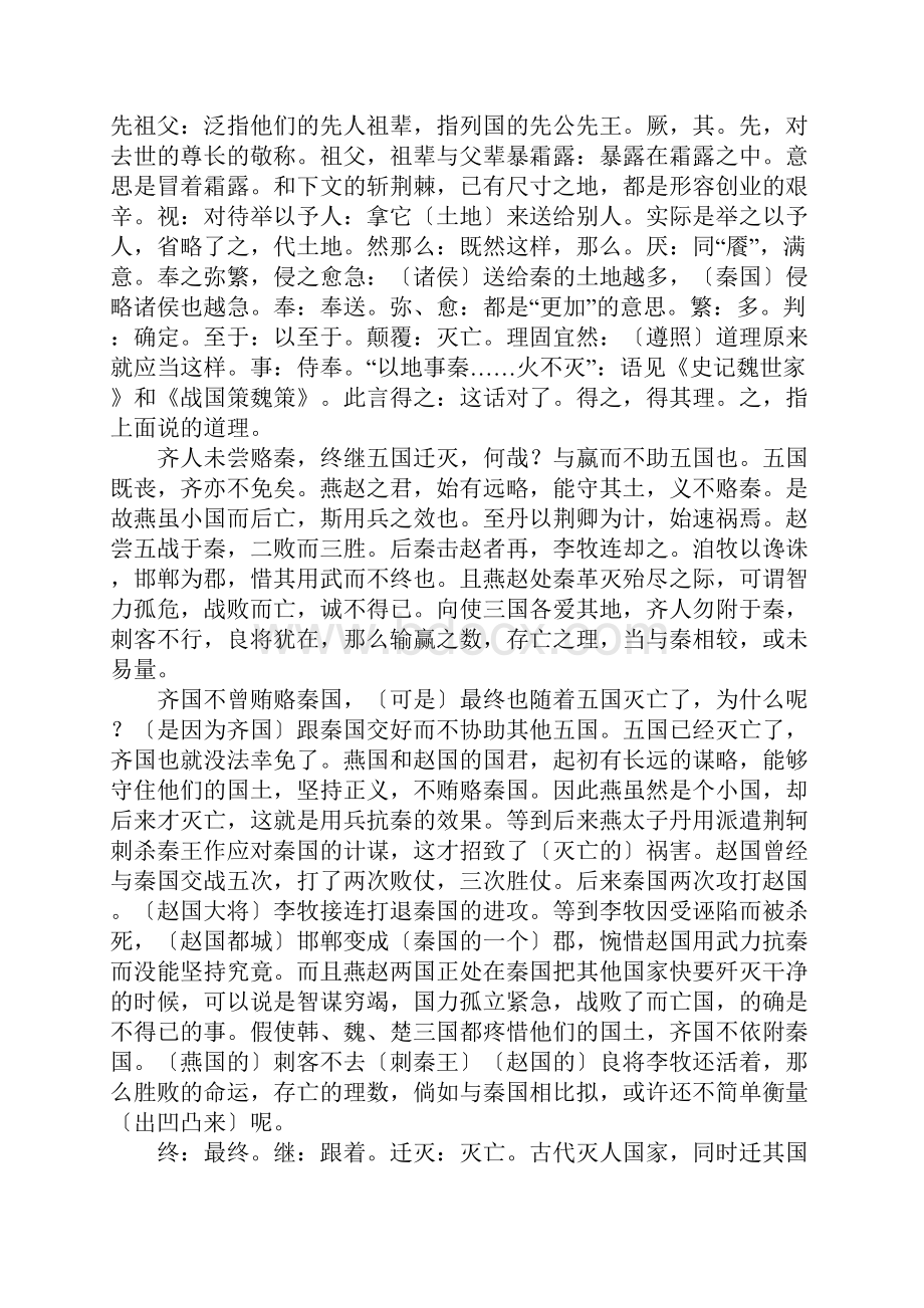 古文《六国论》原文与注解.docx_第3页