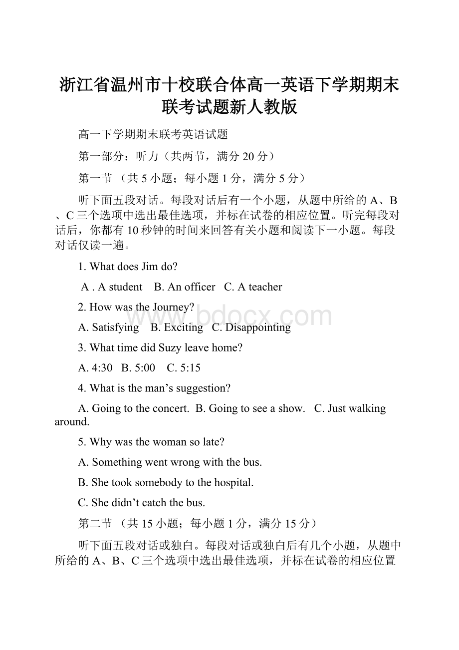 浙江省温州市十校联合体高一英语下学期期末联考试题新人教版.docx_第1页