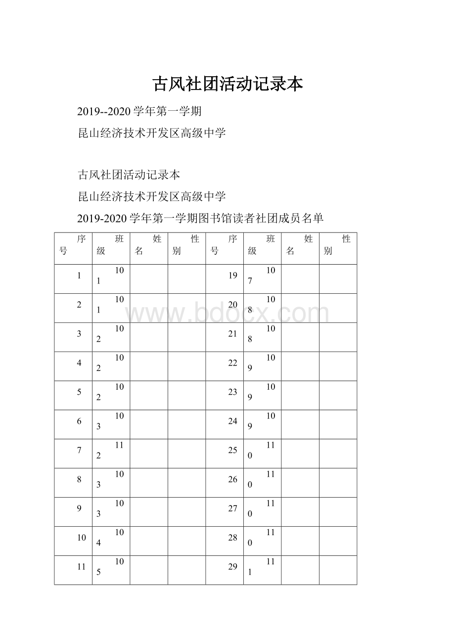 古风社团活动记录本.docx