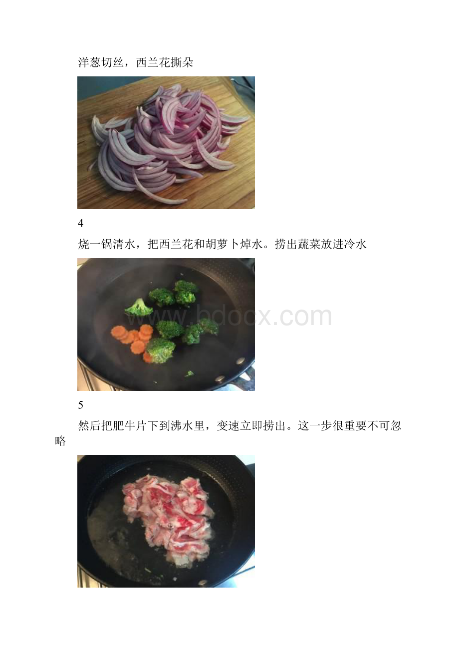 堂妈金牌牛肉饭 2精品做菜教程.docx_第3页