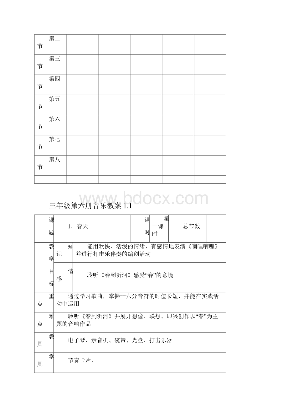 小学音乐三年级下册教案全册.docx_第3页