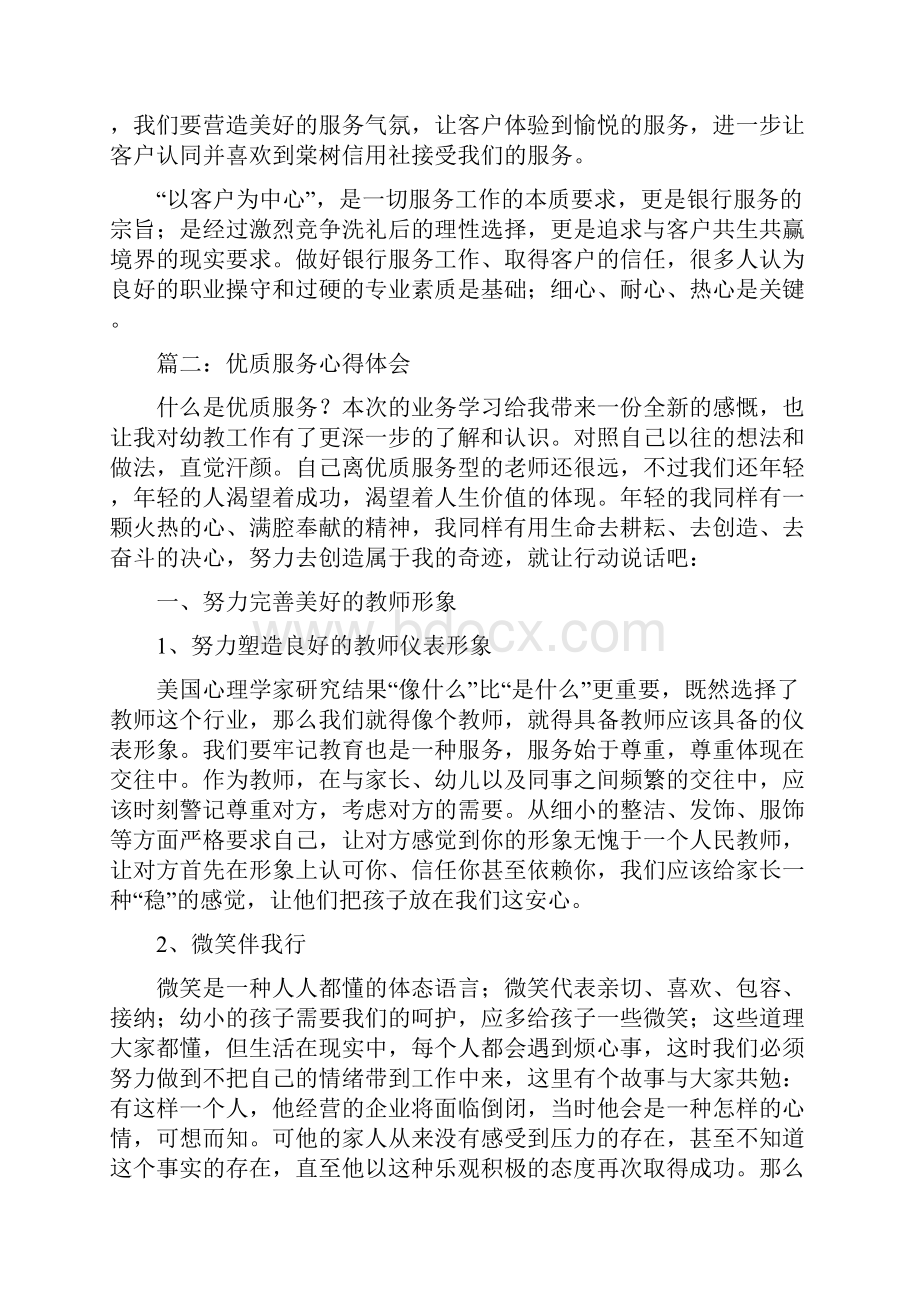 服务心得体会精选多篇.docx_第2页