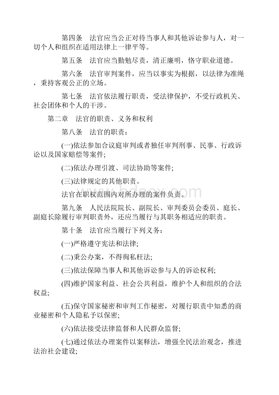 中华人民共和国法官法.docx_第2页