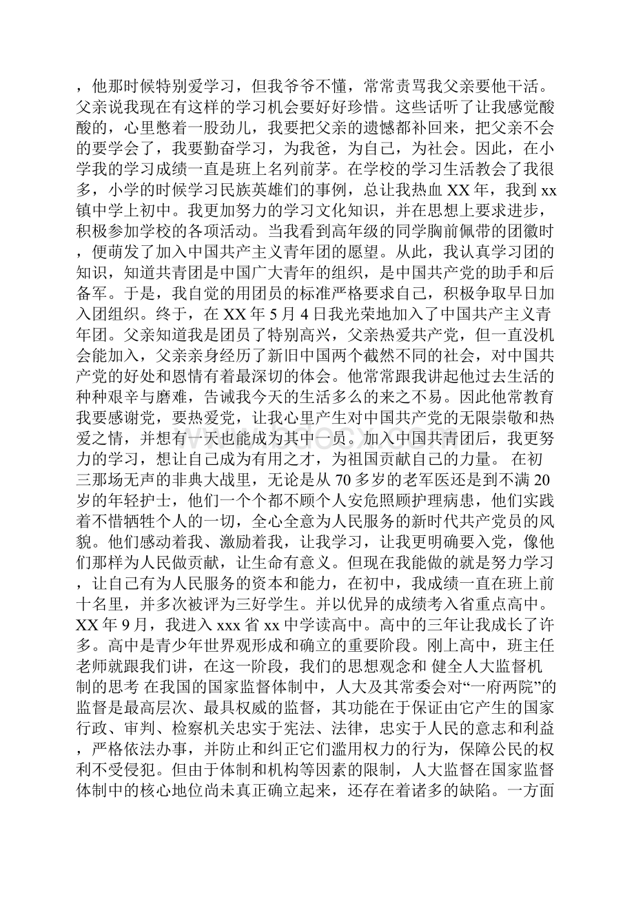 整理倾听奥运英雄的动人故事.docx_第3页