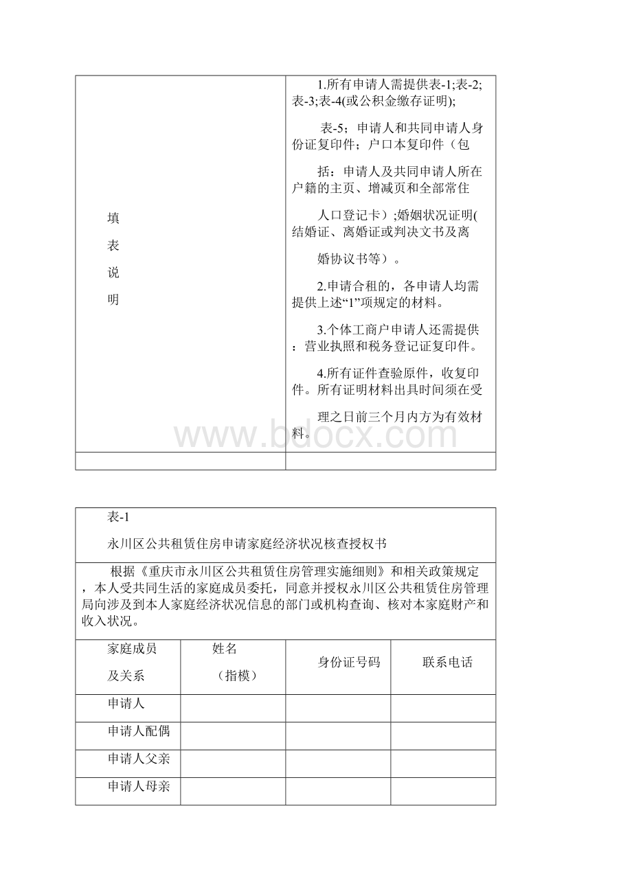 永川区公共租赁住房.docx_第2页