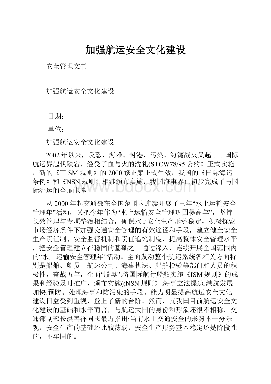 加强航运安全文化建设.docx