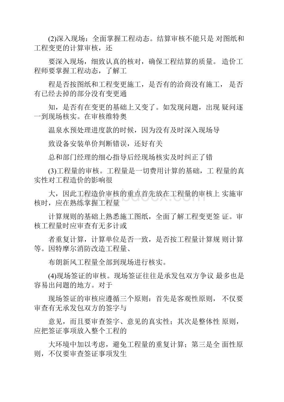 水暖工试用期工作总结报告.docx_第2页