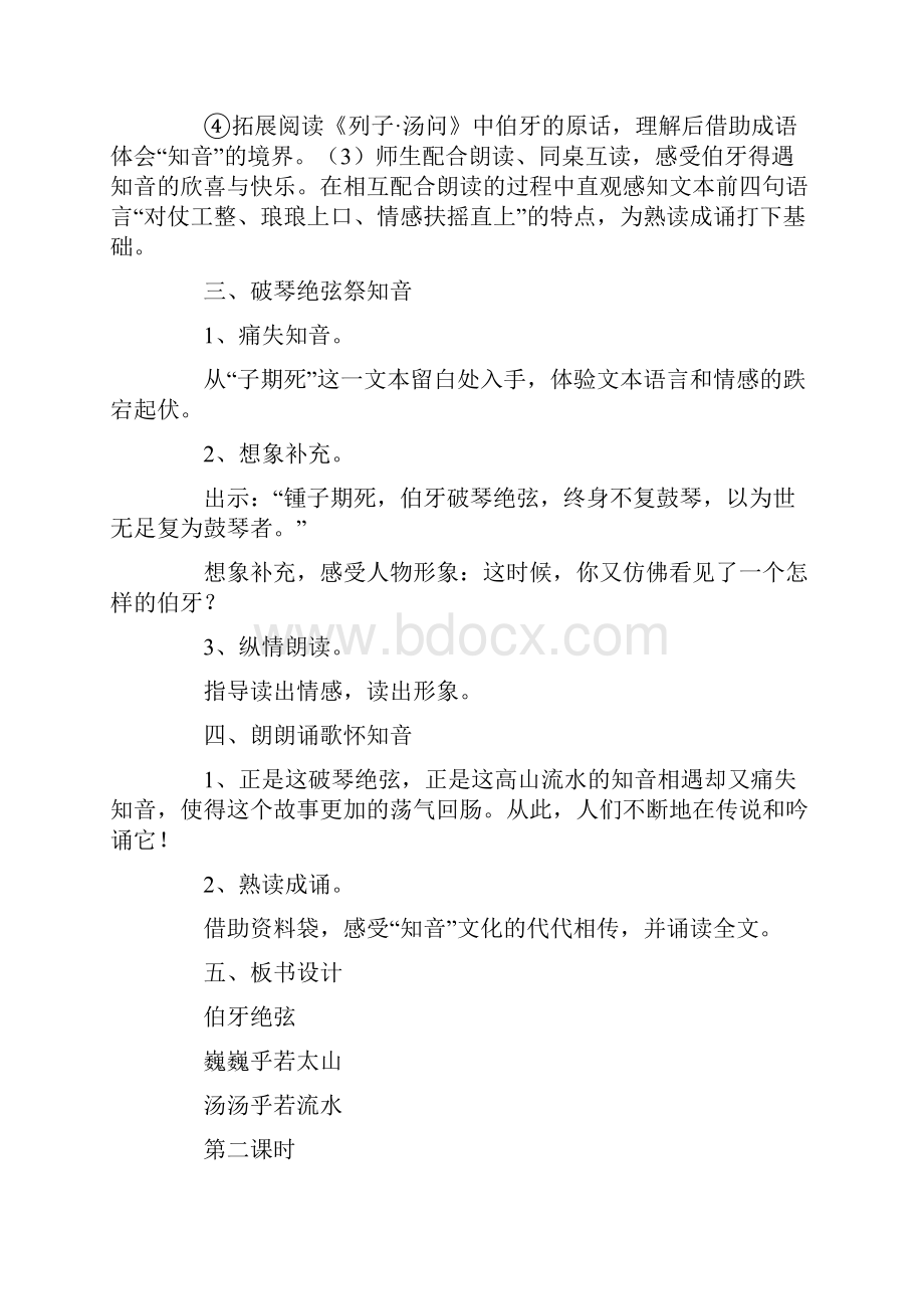 最新六年级语文文言文教案精品.docx_第3页