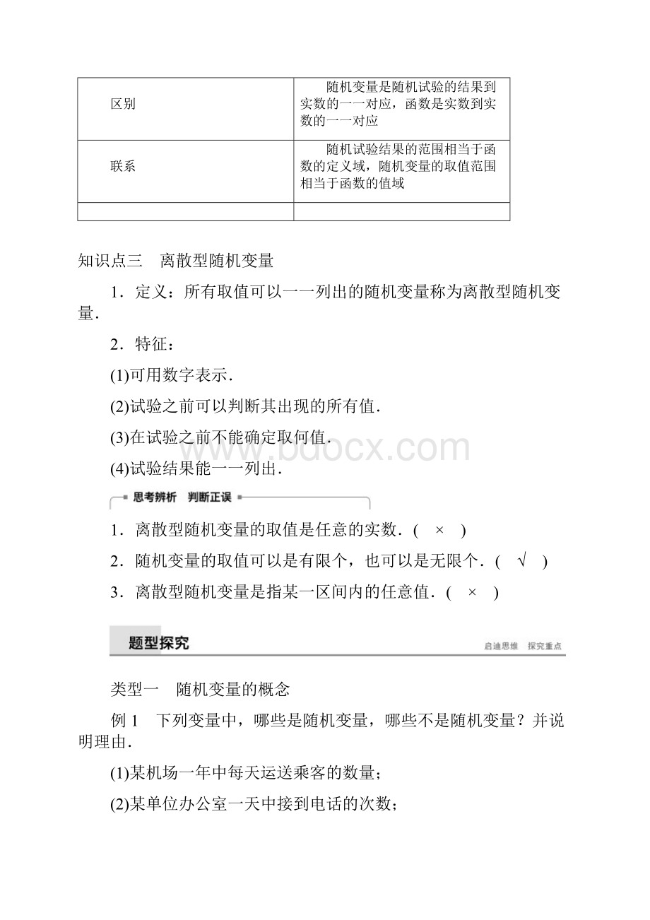 新人教版新版高中数学 第二章211 离散型随机变量学案 新人教A版选修23提分必备.docx_第2页