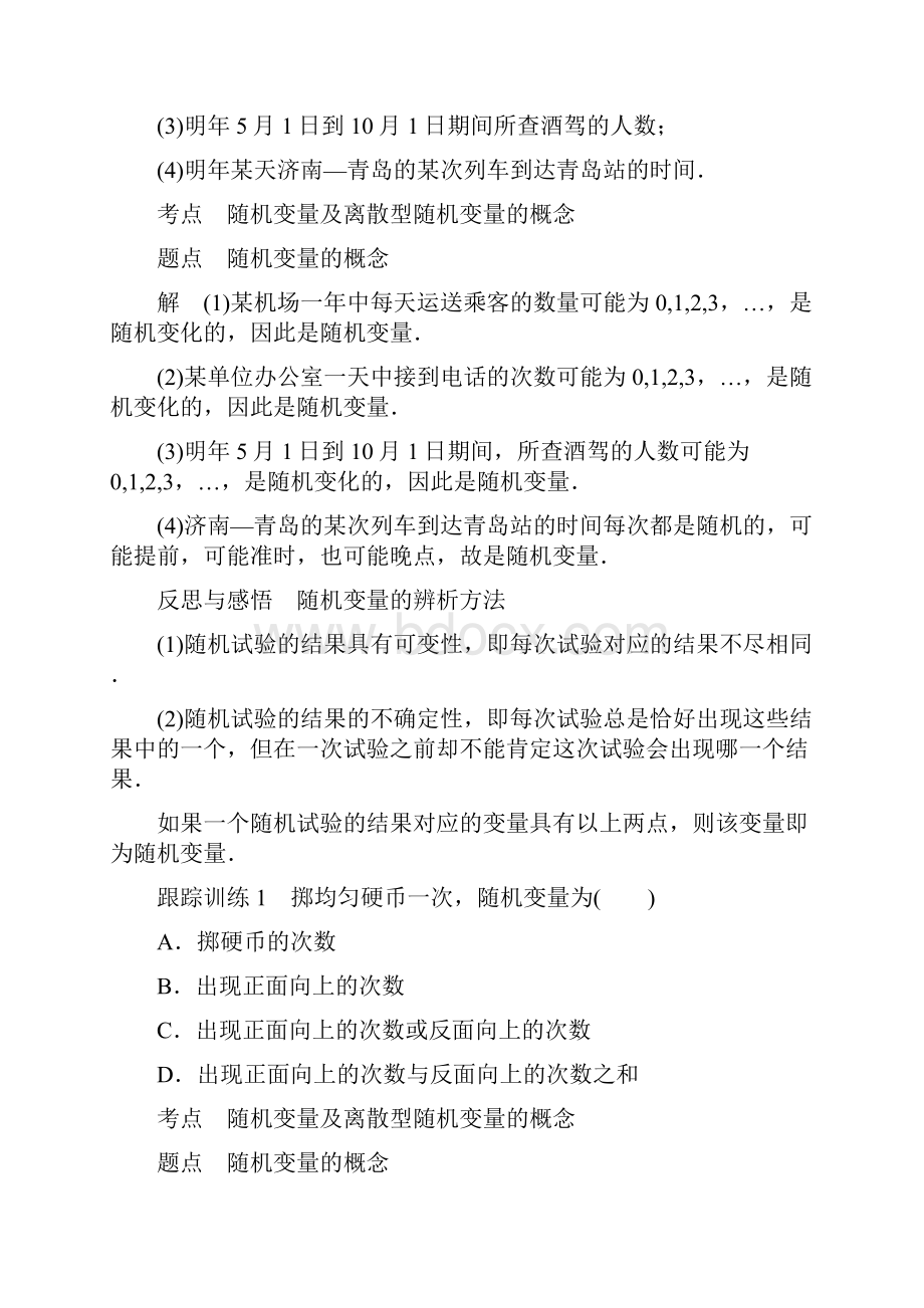 新人教版新版高中数学 第二章211 离散型随机变量学案 新人教A版选修23提分必备.docx_第3页