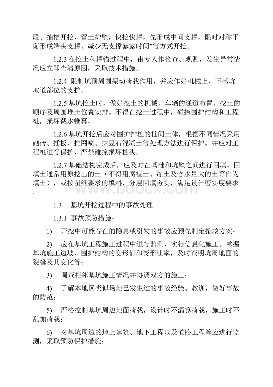 基坑监测及邻近建筑物保护方案.docx_第3页