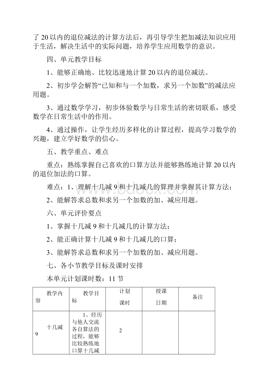 《20以内的退位减法》单元教学设计.docx_第2页