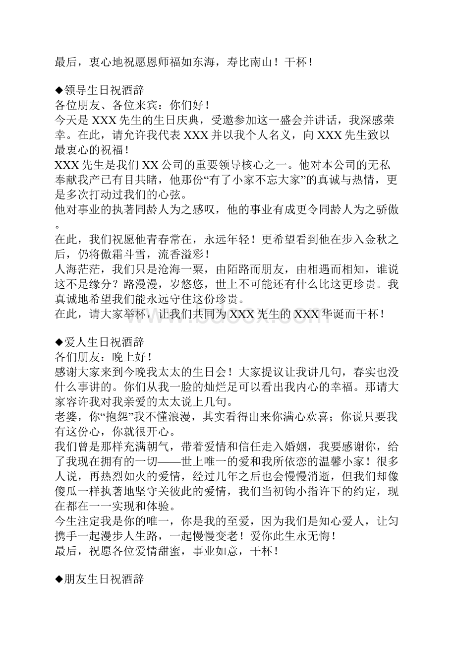 教你说场面话绝对让你收益终身.docx_第2页