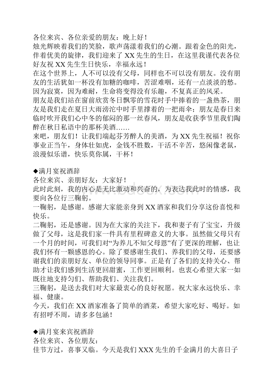 教你说场面话绝对让你收益终身.docx_第3页