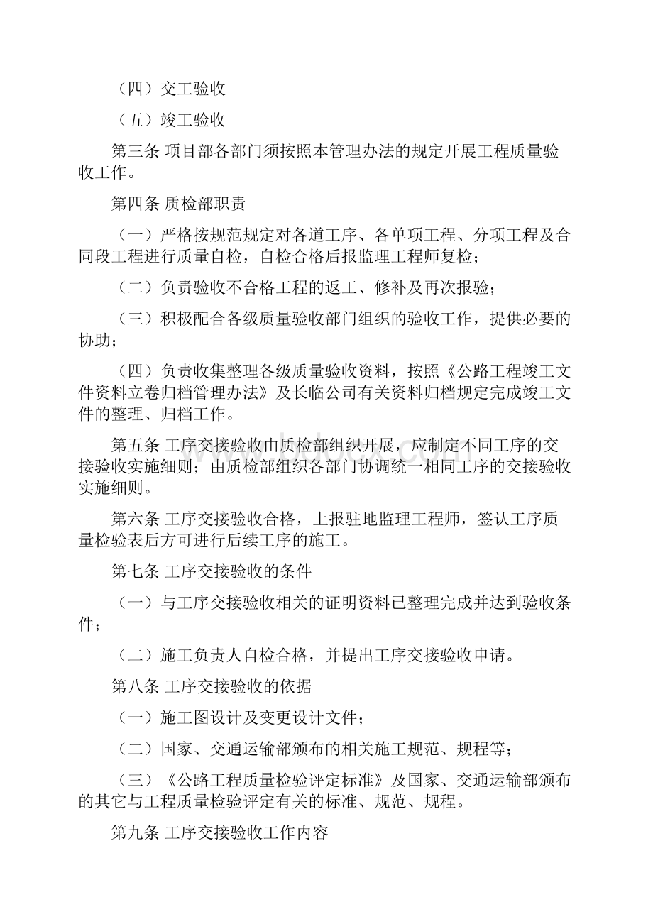 质量管理制度汇编.docx_第3页