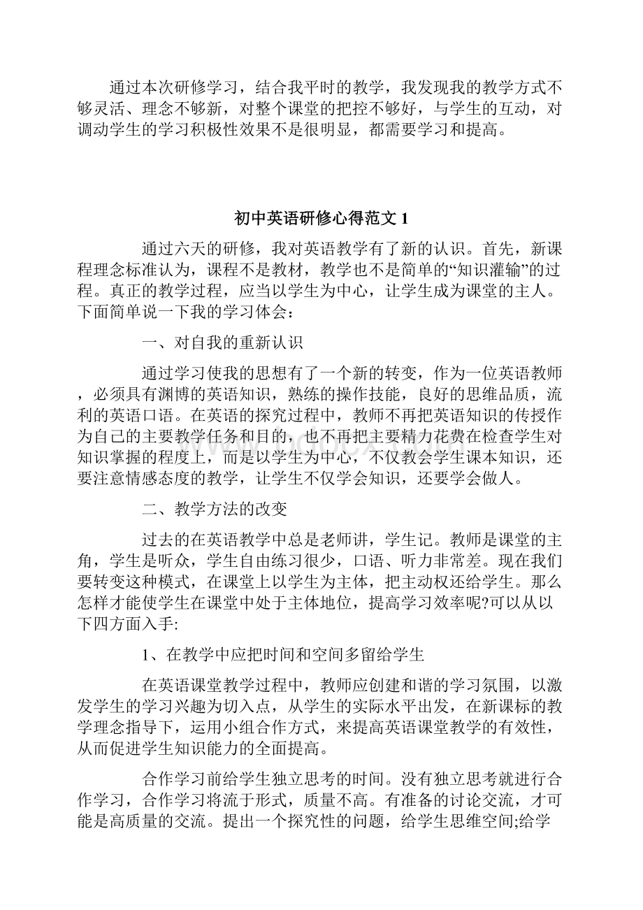 初中英语教师研修总结.docx_第2页