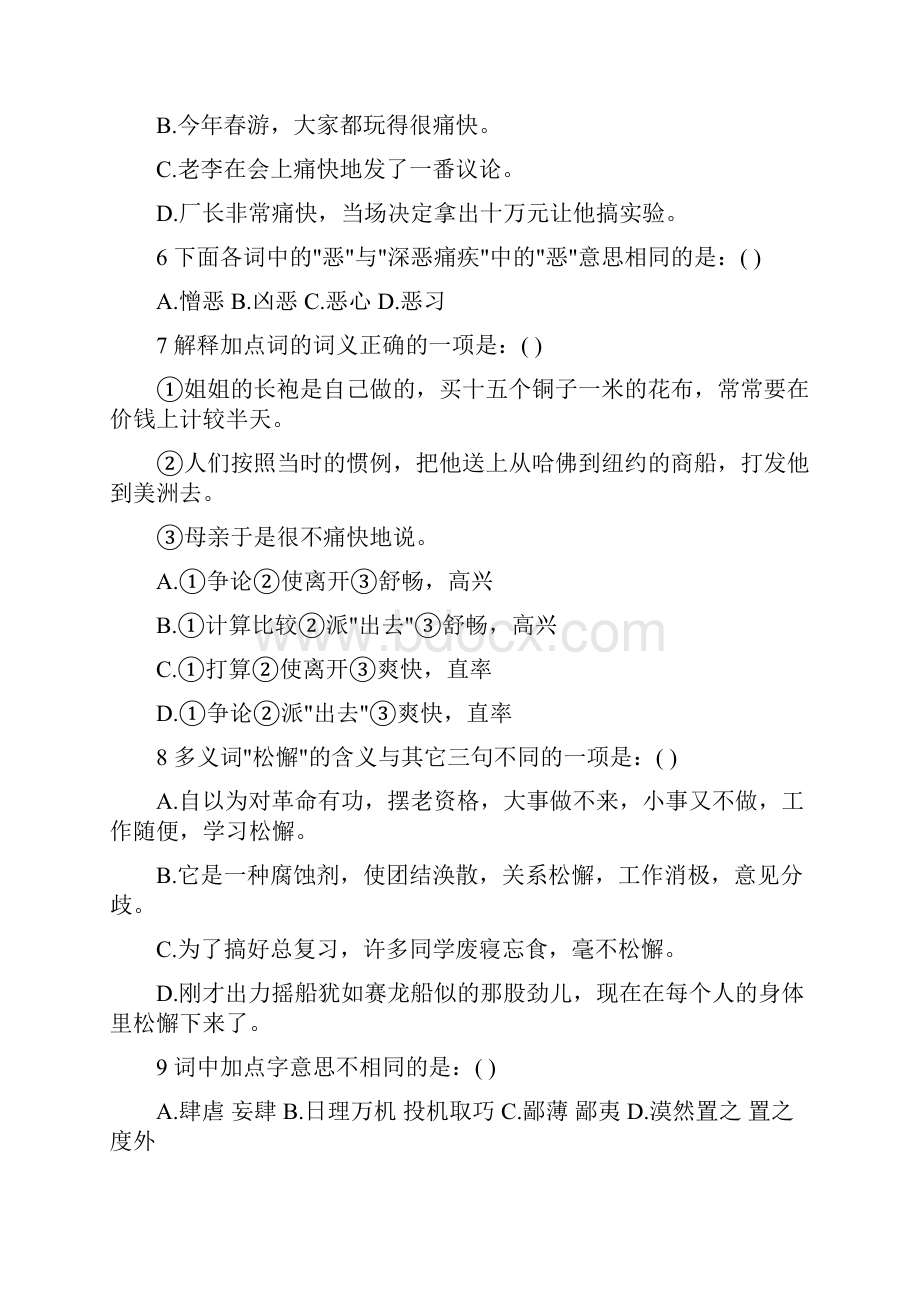 词语专项训练.docx_第2页