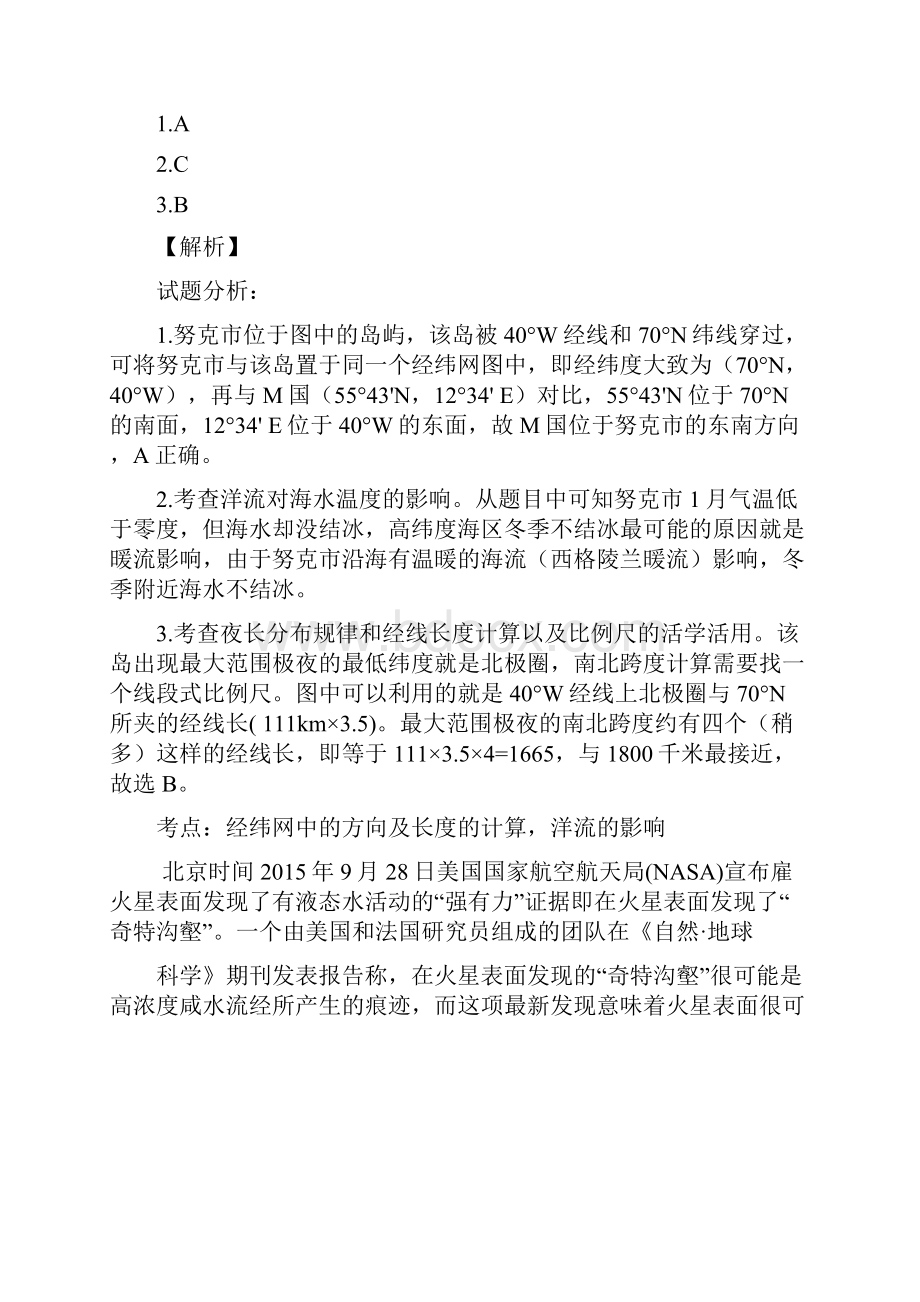 全国名校联盟届高三上学期第一次联考皖智1号卷地理解析.docx_第2页