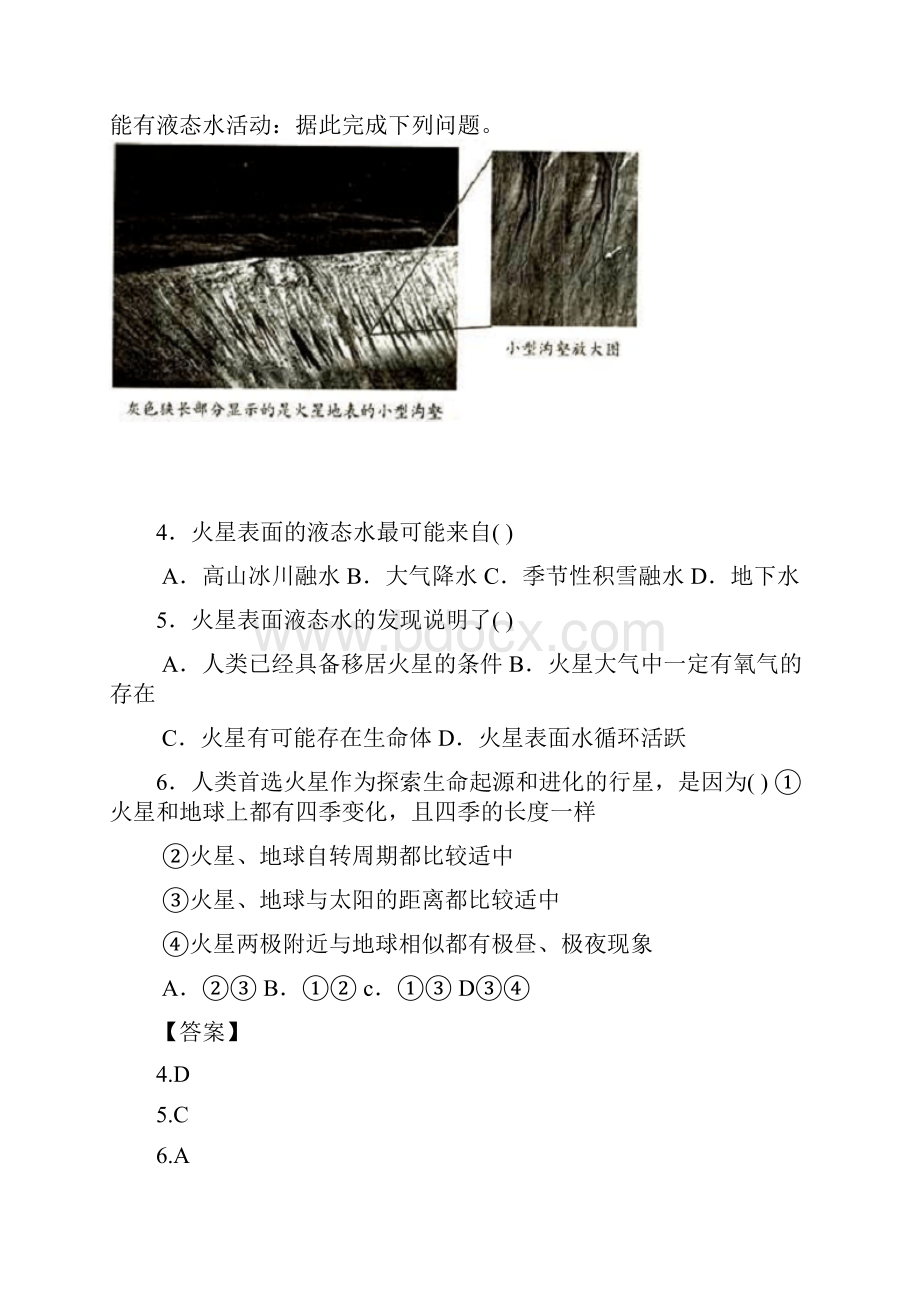 全国名校联盟届高三上学期第一次联考皖智1号卷地理解析.docx_第3页