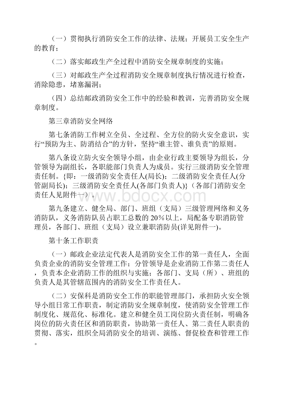 消防培训方案市邮政局消防安全管理实施细则.docx_第2页