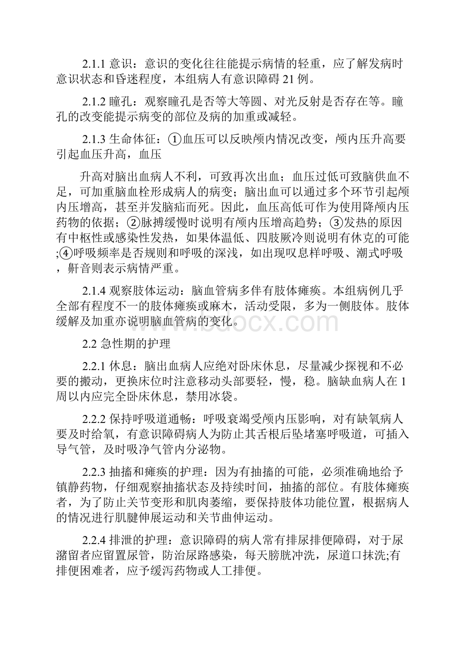 心得体会之护理体会论文格式.docx_第2页