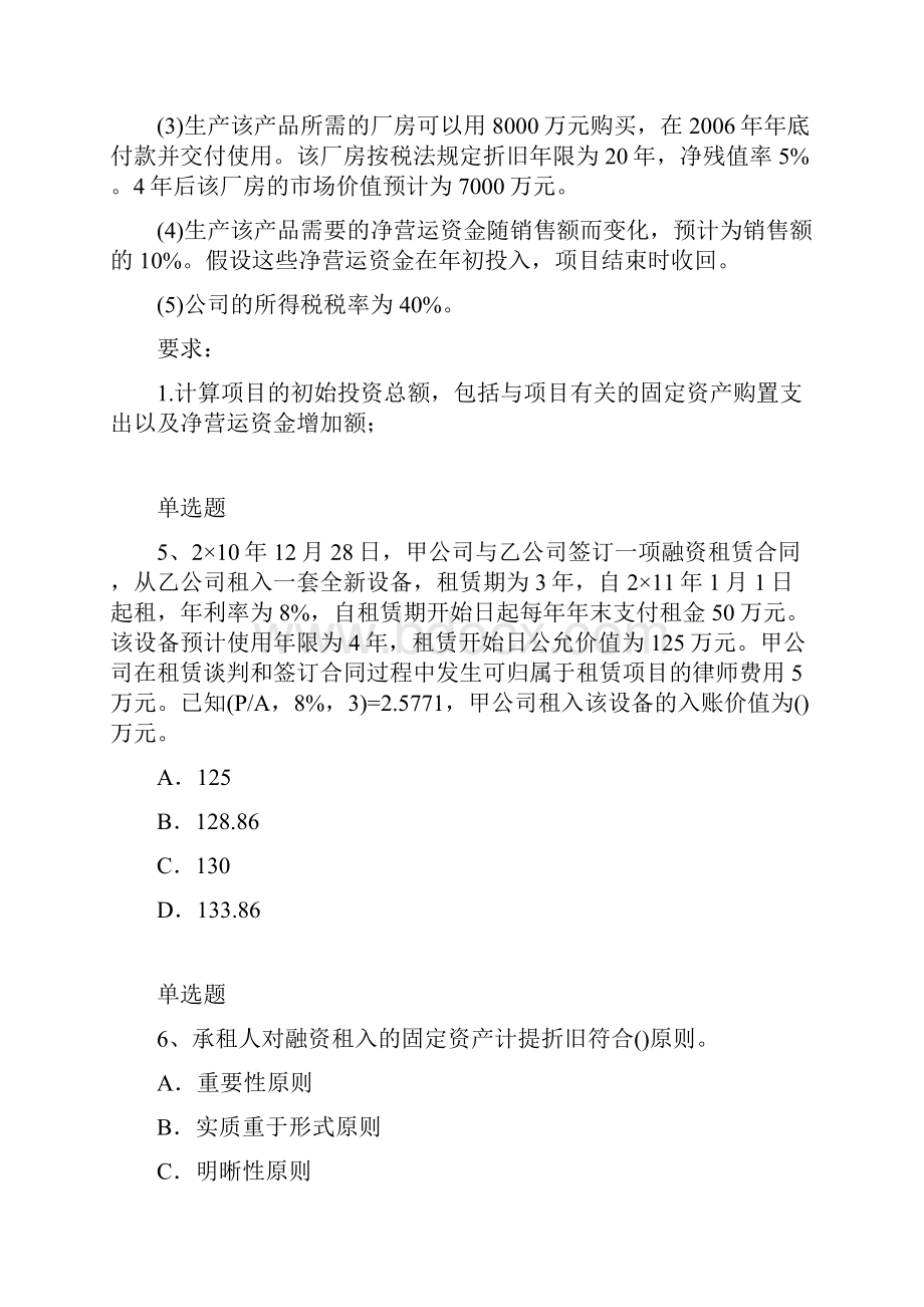 中级会计实务试题11701.docx_第3页