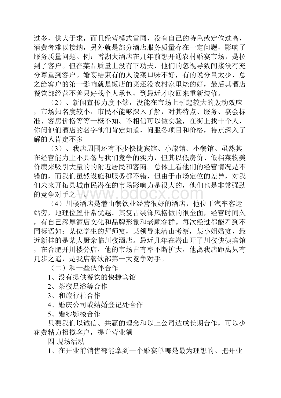 酒店的营销策划方案.docx_第2页