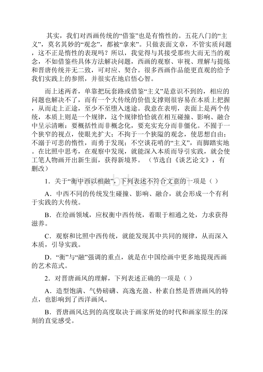 河北省衡水中学语文.docx_第2页