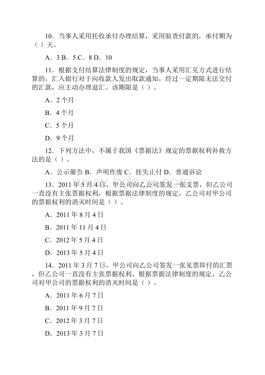 初级经济法课后作业第七章.docx_第3页