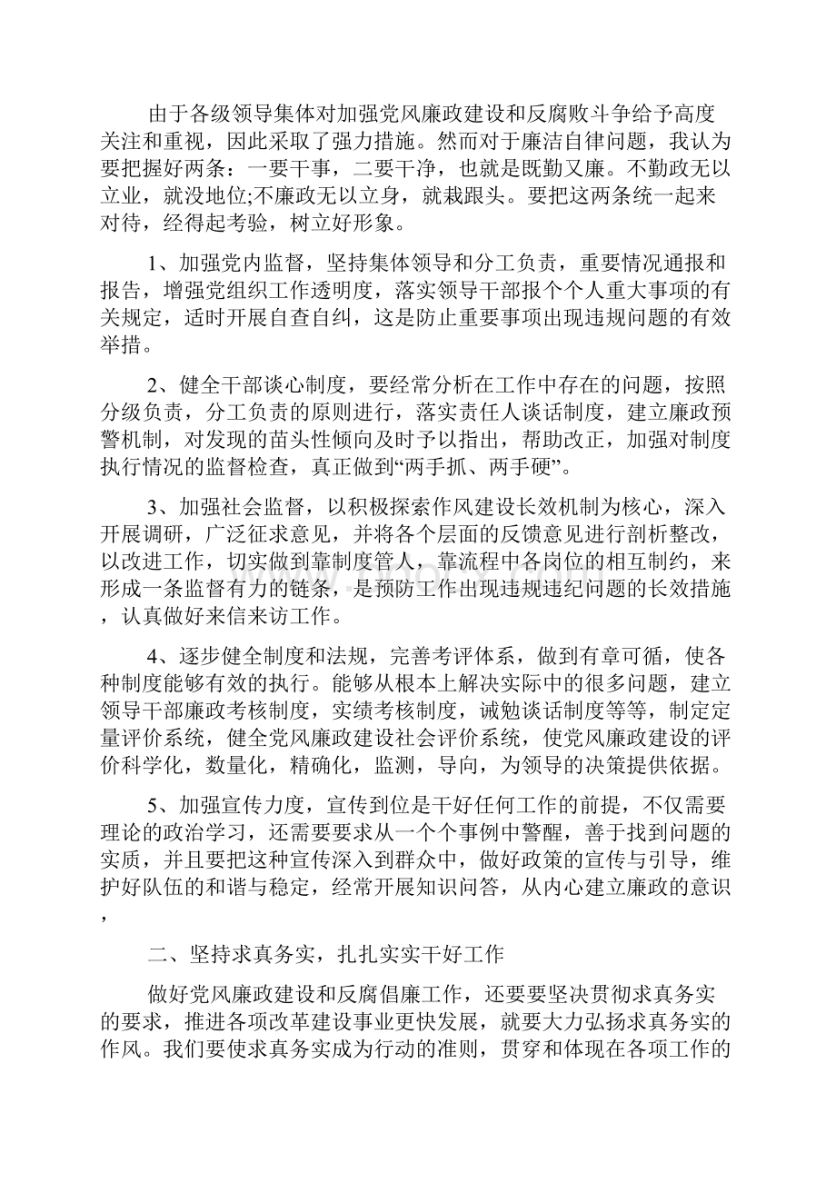 企业员工廉洁自律心得体会.docx_第3页