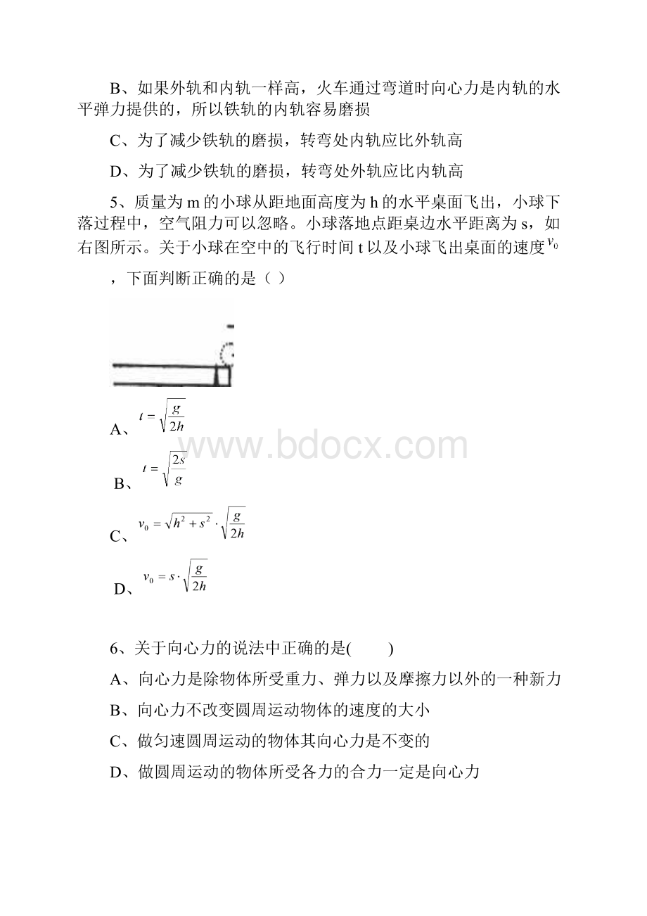 曲线运动练习题.docx_第2页