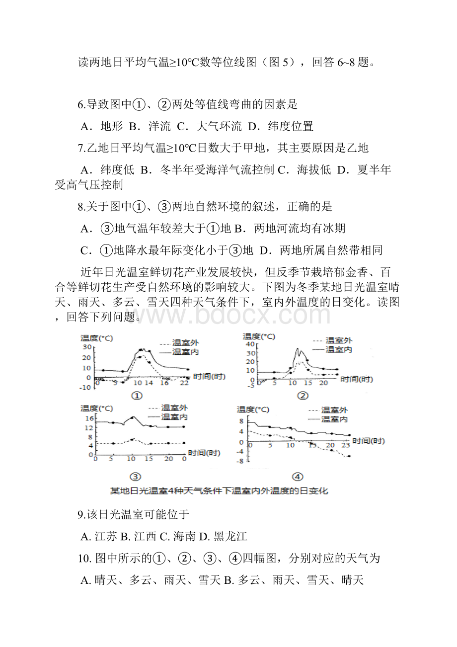 最新文综选择题练习1.docx_第2页