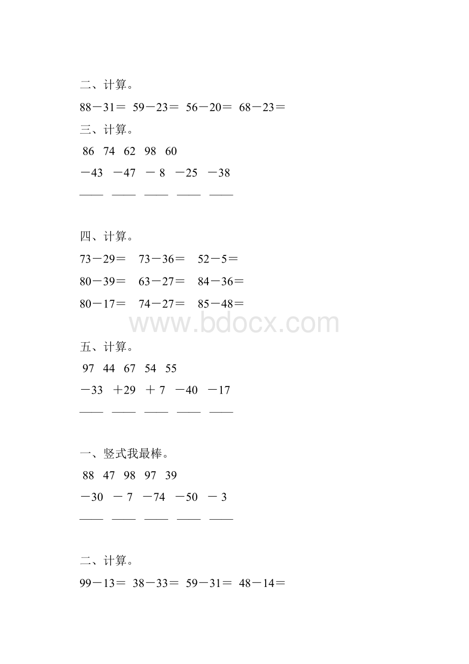 二年级数学上册100以内的减法综合练习题 29.docx_第3页