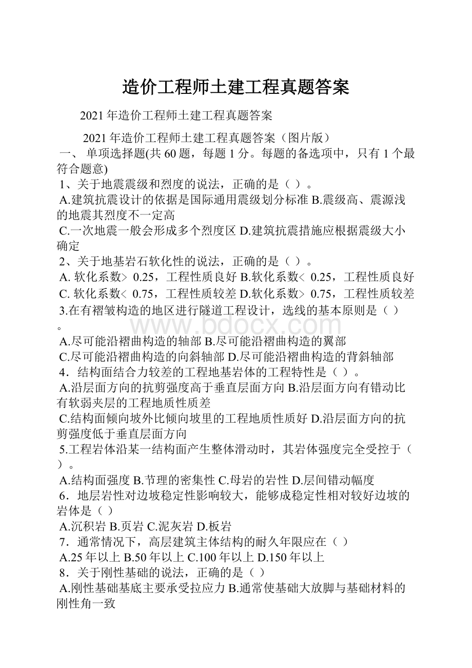 造价工程师土建工程真题答案.docx