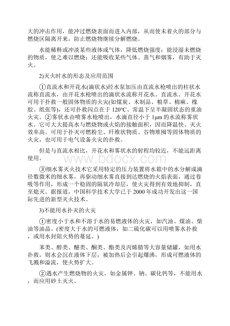 火灾的种类与灭火剂的选择.docx_第2页