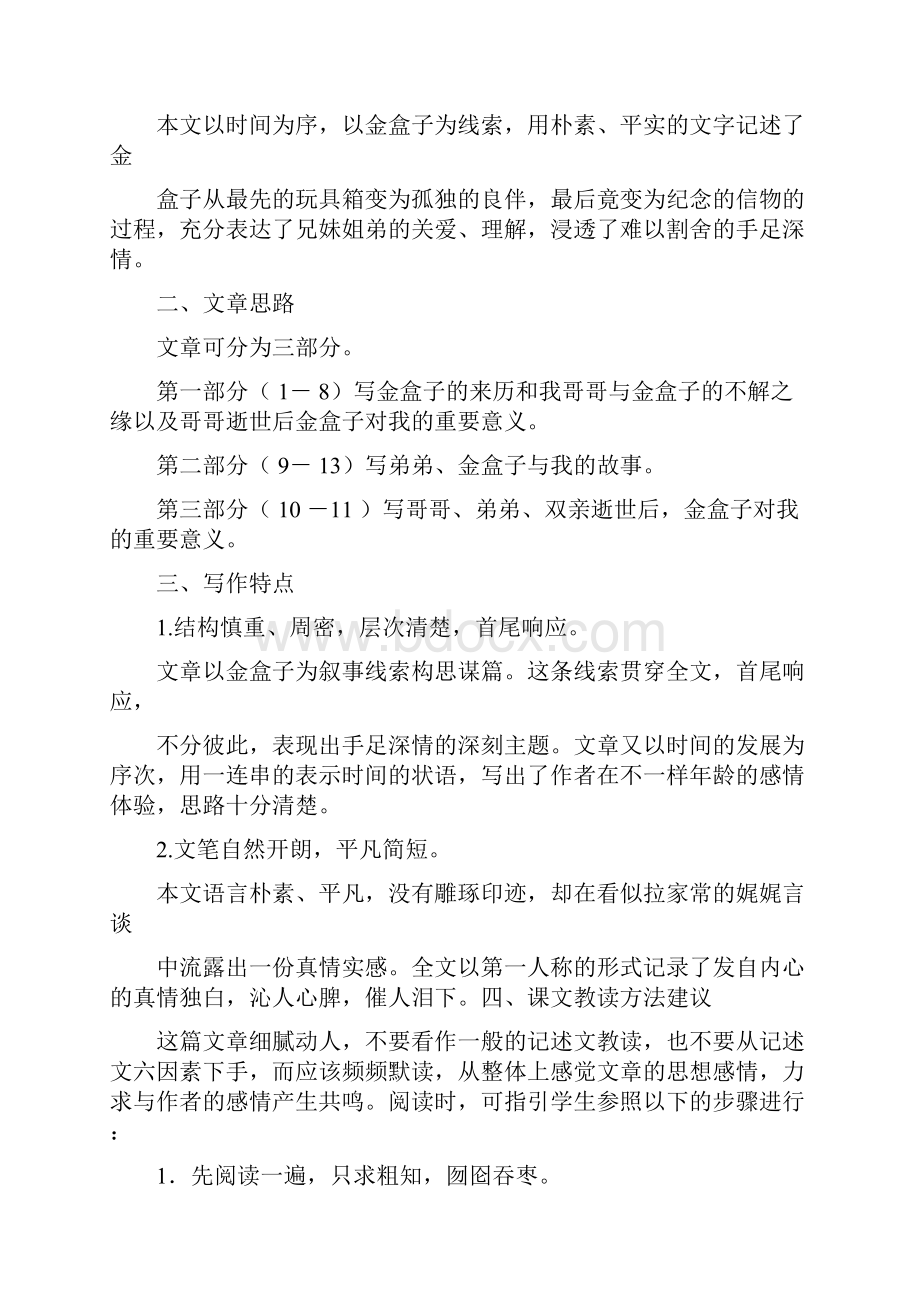 琦君金盒子阅读.docx_第2页