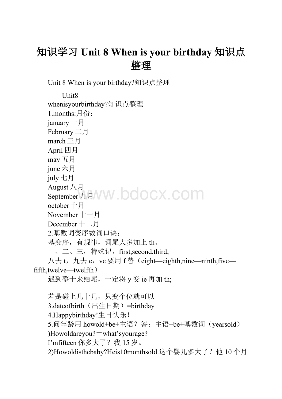 知识学习Unit 8When is your birthday知识点整理.docx