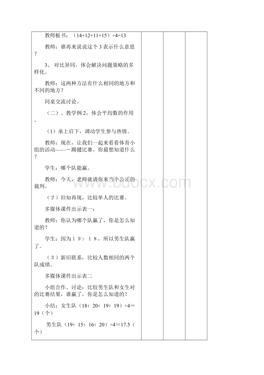 人教版小学四年级下册数学全册配套学案全集第8单元.docx_第3页