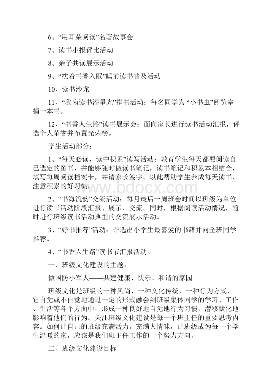 二年级班级文化建设方案范文.docx_第3页